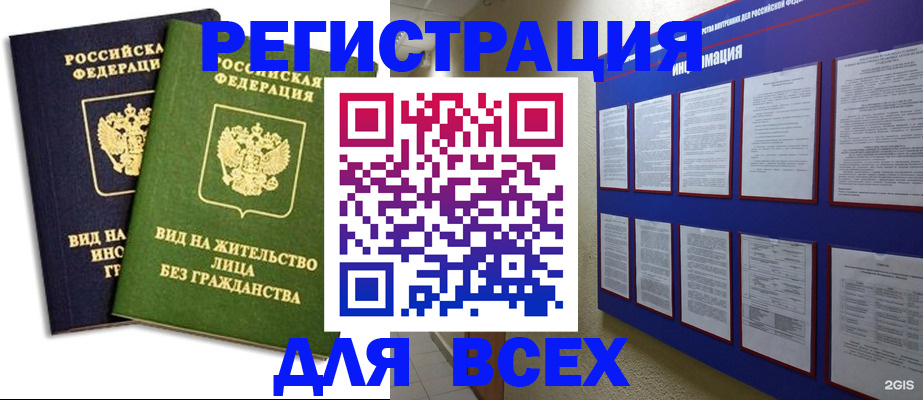 прописка для работы в Боброве