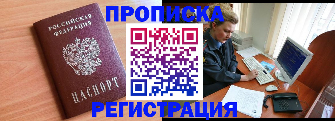 прописка 2025 в Боброве