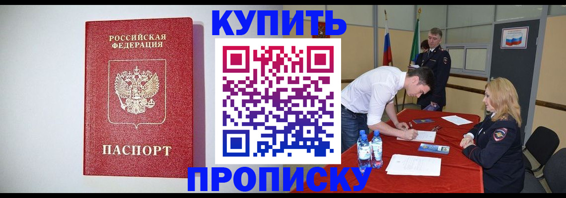 прописка ребенка в Боброве