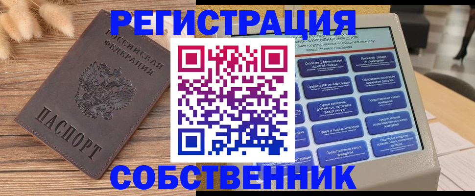 прописка в квартире в Боброве